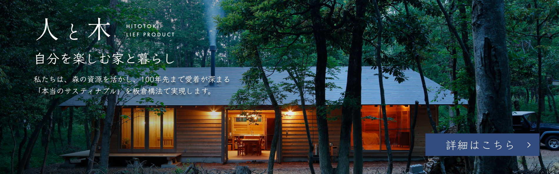 HITOTOKI LIFE PRODUCT 自分を楽しむ家と暮らし